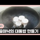 귀촌생활 필요음식(기본 음식, 간편식 습득) 이미지