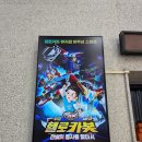 어린이 뮤지컬 헬로카봇 | 어린이 뮤지컬 헬로카봇 시즌9 전설의 용사를 찾아서 유아 공연