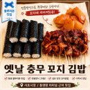 옛날김밥 - 정읍시 새암길 7 | [통영] 블루리본 충무김밥 | 통영항 서호시장 근처 내돈내산 옛날 충무 꼬지 김밥 솔직후기(위치, 맛...