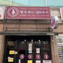 [수원/아주대] 갓성비 샌드위치 맛집, 앤 도로시 샌드위치