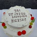 진안고원길14구간 완주(2.13)ㅡ상전면~중기마을~진안만남쉼터/2024년시도제/창립5주년기념 이미지