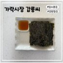 싸다 건어물&amp;식자재 | 김추천/업소용김추천/김밥집김/김밥김]3대째김과건어물을유통하고있는김밥집납품김가정에서사용해본후기