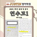저스틴영어훈련