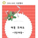 12/23. 토2시. 현진에버빌 북카페행사🎻🥋🎸🎤📚👭👭 이미지