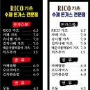 RICO가츠 이미지