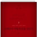 [77차서평단_모집] 『소예언서 어떻게 읽을 것인가3-스바냐, 학개, 스가랴, 말라기』 저자:김근주 - 출판사: 성서유니온 - 3명 모집입니다 이미지