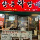 한돈짝갈비