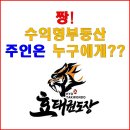 경희대효태권도장 | 짱! 수익형부동산 임대확정상가 주인은 누구에게?