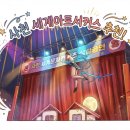 창선해물탕 | 여행 추천 | 사천세계아트서커스와 사천 바다 여행,3월 국내여행지 추천 🌸 사천세계아트서커스 공연 후기
