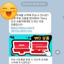 [TEMU]테무무료쇼핑광고_클릭후기_언박싱_공짜좋아?