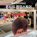 공주머리방 - 김제시 | 대구 신세계백화점 몬치치 팝업 주말 웨이팅 후기