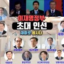 이재명 정부 초기내각 예상 인선 이미지