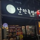 가경동맛집.청주 낭만족발.3가지 족발.보쌈중 골라서 먹을수 있는 찐 맛집.