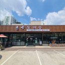 후포미송