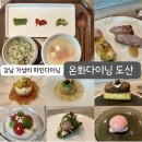 여름코스 | 서울 파인다이닝 가성비 넘치는 여름, 2025 런치코스 후기 ’온화다이닝 도산‘