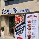 만족오향족발 부산진구점