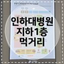CU관교인하로점 | [인하대병원] 지하1층 식당 총정리｜인하대병원 식당·카페·편의점 운영시간
