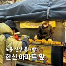 도봉동청소년문화의집 | 도봉 붕어빵 한신아파트 앞 신상 트럭 행복한 잉어빵