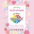 제61회 목포예술제 개최 | 2025년 청주예술제 무심천롤러스케이트장 청주시행사 3월축제 한국예총 충청북도연합회 청주지회