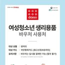 다이소 - 파주시 두루봉로 5-1 | 다이소