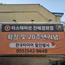 티스테이션 진해경화점 네이버블로그