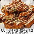 처갓집양념치킨쌍용. | 천안 내돈내산 찐가성비 치킨 맛집 바베큐치킨 쌍용동 맛닭꼬