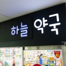 2층약국 이미지