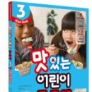 맛있는 어린이 중국어 이미지