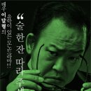 배우 이달형, 그의 내면까지 들여다 볼 수 있는 모노드라마 ＜술 한 잔 따라 주세요＞ - 대학로 연극 할인예매 이미지