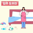 해드림 가사도우미 이미지