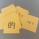 초등 한자 읽기의 힘(1) 이미지