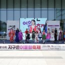 제14회 지구촌 어울림 축제 이미지