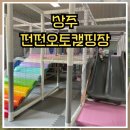 키즈펀펀 실내놀이터 이미지