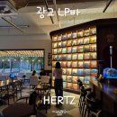 광교 글라스 안경원 | 광교 LP바 헤르츠, 분위기에 취하는 완벽한 데이트 코스 추천