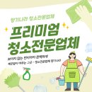 휴먼빌 | 진영휴먼빌 이사청소 후기｜창틀·주방·화장실까지 꼼꼼하게 청소한 현장, 향기나라청소전문업체