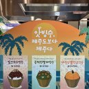 앗빙수