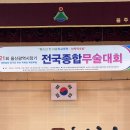 더혼 산하도장(우슈) | 더혼 산하도장 울산광역시장기대회