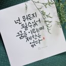 캘리그라피취미반 이미지
