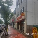 맘스터치강릉포남점