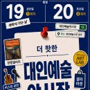 광주시 대인예술야시장 19일 개장[e미래뉴스] 이미지
