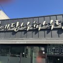 예당식육식당 이미지