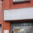 진선미황태마을 이미지