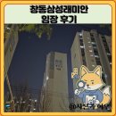 주공8단지A(1031) | 창동삼성래미안 임장 한눈에 보기