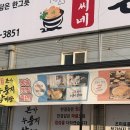 남양자판기 | [화성 남양] 더운 여름철 보양을 찾는다면 유씨네 본가 누룽지 삼계탕
