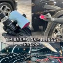 타이어프로 남구점 | 울산 유리막코팅 잘하는곳 남구 삼산동 커스텀가든 SUV 작업 꼼꼼한 후기