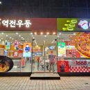 역전우동0410&빽보이피자