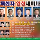 제2차 미래 목회자 영성세미나 이미지