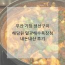 일광해수욕장1 | 부산 기장 생선구이 맛집 해담원 일광해수욕장점 내돈내산 방문후기