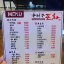 은하수포차