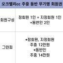 오크밸리CC